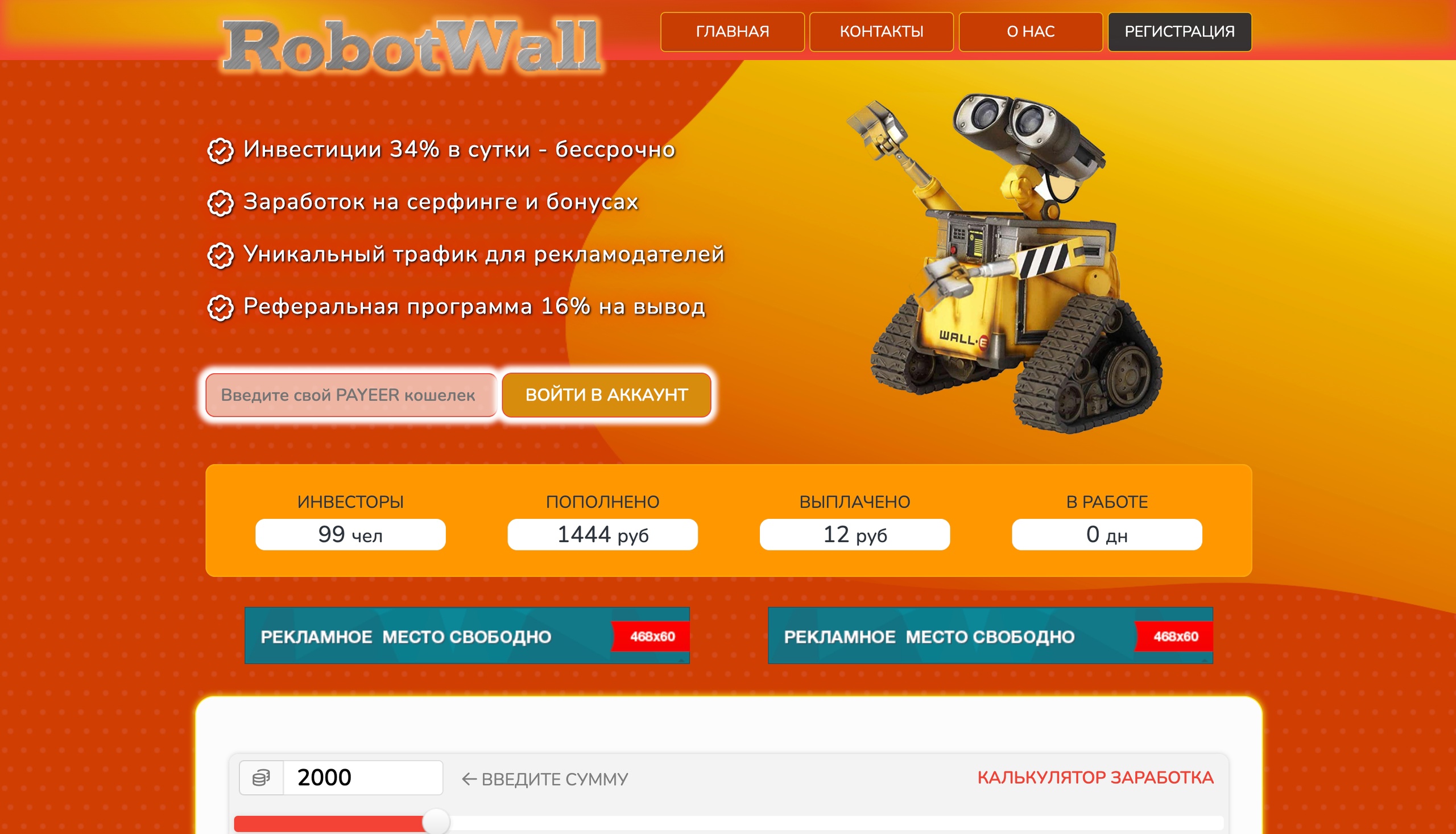 robotwall.online